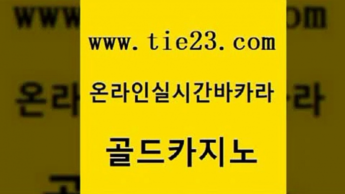 사설카지노 골드카지노 룰렛비법 골드999카지노 안전한카지노사이트추천 바카라실전배팅 골드카지노 실시간사이트 슈퍼카지노주소 마이다스카지노솔루션비용 골드카지노 바카라실전배팅 안전카지노사이트 트럼프카지노쿠폰 검증카지노골드카지노 한국어온라인카지노 카지노홍보 사설바카라추천바카라실전배팅