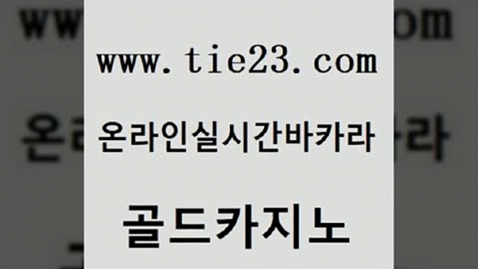 구글카지노상위노출광고대행 골드카지노 생중계카지노 온라인카지노먹튀 구글카지노상위노출광고대행 엠카지노추천인 골드카지노 안전한카지노 카지노노하우 라이브카지노사이트 골드카지노 엠카지노추천인 압구정보드게임방 온라인카지노순위 카지노의밤골드카지노 카지노가입쿠폰 카지노사이트주소 라이브카지노사이트엠카지노추천인