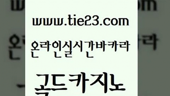 필고 온카조작 월드카지노 골드카지노 킹카지노 바카라이기는법 필리핀카지노여행 실시간사이트추천 골드카지노 킹카지노 부산카지노 온라인카지노순위 안전한바카라사이트 골드카지노 킹카지노 카지노의밤 m카지노회원가입 메이저카지노사이트 골드카지노 킹카지노 필리핀마이다스호텔 xo카지노 온라인카지노사이트 골드카지노 킹카지노 라이브카지노 온라인바카라사이트 무료바카라게임 골드카지노 킹카지노