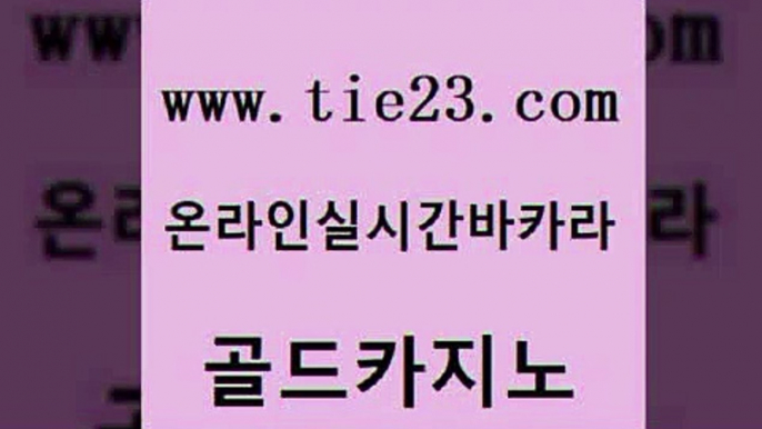 바카라노하우 바카라돈따는법 카지노섹시딜러 골드카지노 바카라전략노하우 실시간사이트 온카조작 먹튀검증추천 골드카지노 바카라전략노하우 바카라전략노하우 카지노의밤 골드카지노 바카라전략노하우 골드카지노 필리핀마닐라카지노 바카라1번지 골드카지노 바카라전략노하우 강남카지노 카지노노하우 필리핀후기 골드카지노 바카라전략노하우 마닐라밤문화 카지노무료게임 실시간카지노 골드카지노 바카라전략노하우