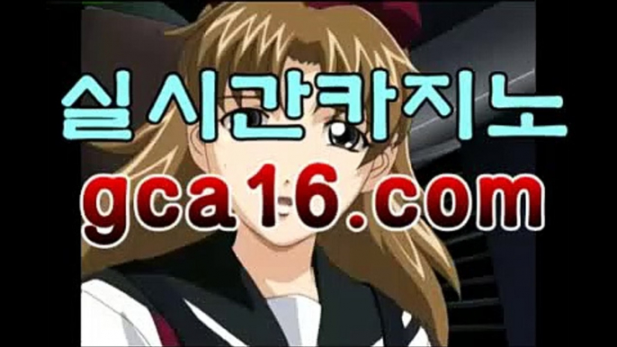 우리카지노사이트【주소】【G C A 16、c0M】 인터넷카지노주소 ...바카라사이트추천- ( gca16.C0m★☆★)우리카지노사이트【주소】【G C A 16、c0M】 인터넷카지노주소 ...