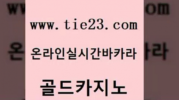 강남오락실 더킹카지노회원가입 라이브배팅 골드카지노 온카웹툰 카지노에이전트 바카라전략노하우 우리카지노광고대행 골드카지노 온카웹툰 온카웹툰 필리핀카지노 골드카지노 온카웹툰 필리핀후기 필리핀마닐라카지노 메이저카지노사이트 골드카지노 온카웹툰 카지노사이트쿠폰 온라인카지노먹튀 안전카지노사이트 골드카지노 온카웹툰 먹튀없는카지노 바카라사이트운영 메이저카지노놀이터 골드카지노 온카웹툰