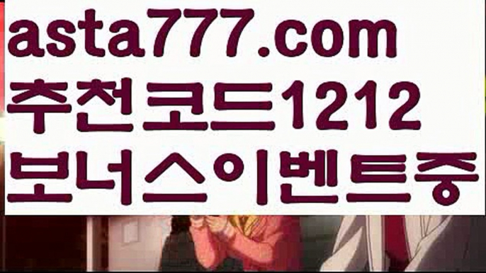 【프리메라리가배팅】【❎첫충,매충10%❎】축구토토사이트【asta777.com 추천인1212】축구토토사이트【프리메라리가배팅】【❎첫충,매충10%❎】