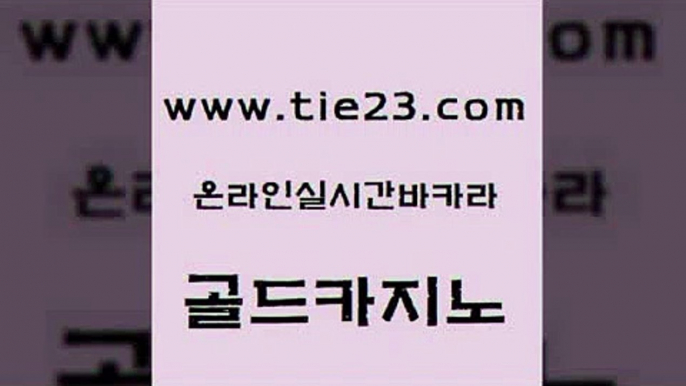 실시간카지노 골드카지노 카지노사이트추천 골드카지노먹튀 안전한카지노추천 온카 골드카지노 온라인카지노 온라인카지노먹튀 바카라하는곳 골드카지노 온카 안전한카지노사이트추천 온라인카지노사이트추천 로마카지노골드카지노 우리카지노먹튀 zkwlsh 사설카지노온카