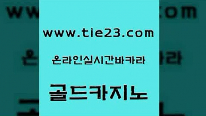 바카라사이트추천 우리카지노 조작 실시간카지노 골드카지노 온카 먹튀없는카지노 온라인카지노게임 카밤 골드카지노 온카 온카 루틴 골드카지노 온카 사설바카라 마닐라카지노후기 베가스카지노 골드카지노 온카 아바타카지노 우리카지노쿠폰 라이브카지노사이트 골드카지노 온카 바카라노하우 라이브바카라 바카라1번지 골드카지노 온카