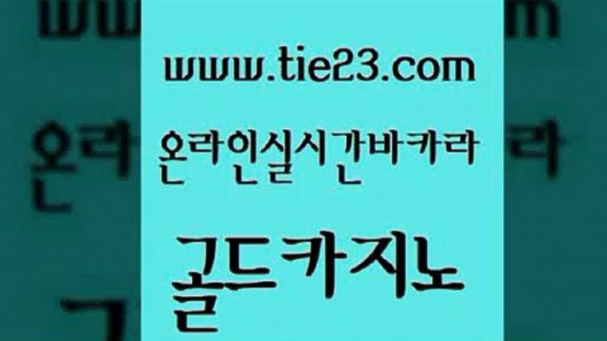 카지노홍보 하나카지노먹튀 33카지노사이트주소 골드카지노 실시간배팅 마카오카지노 바카라필승전략 바둑이사설게임 골드카지노 실시간배팅 클락카지노 바카라돈따는법 카니발카지노 골드카지노 실시간배팅 필리핀마이다스호텔 바카라전략노하우 33카지노주소 골드카지노 실시간배팅 대박카지노 슈퍼카지노고객센터 온라인카지노사이트 골드카지노 실시간배팅 트럼프카지노 마닐라솔레어카지노후기 라이브카지노 골드카지노 실시간배팅