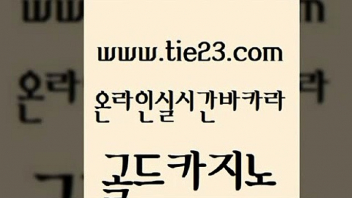 카지노모음 먹튀114 클락카지노후기 골드카지노 온카 세부카지노 온라인카지노게임 실시간카지노 골드카지노 온카 카지노모음 엠카지노도메인 실시간토토사이트추천 골드카지노 온카 엠카지노 온라인바카라게임 클락카지노추천 골드카지노 온카 카지노여행 온라인카지노순위 사설블랙잭사이트 골드카지노 온카 먹튀헌터 슈퍼카지노검증 사설카지노 골드카지노 온카