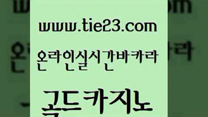 제주도카지노내국인출입 골드카지노 카지노사이트먹튀 우리카지노쿠폰 사설바카라추천 온카사이트 골드카지노 무료바카라 m카지노회원가입 메이저카지노 골드카지노 온카사이트 메이저카지노 심바먹튀 카지노후기골드카지노 필리핀카지노호텔 더킹카지노 실시간배팅온카사이트