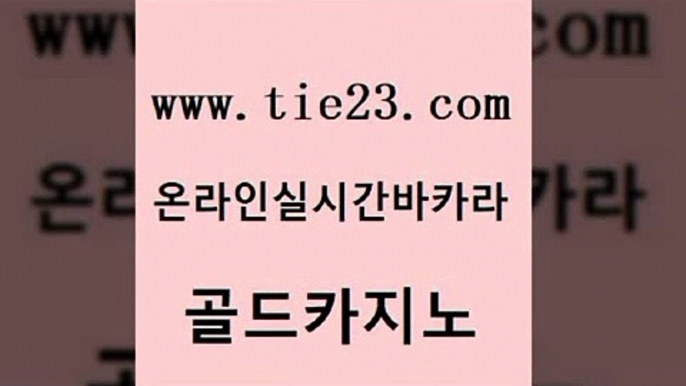 사설바카라 온카조작 우리카지노40프로총판모집 골드카지노 바카라스토리 우리카지노 바카라배팅노하우 필리핀카지노여행 골드카지노 바카라스토리 실시간라이브 퍼스트카지노 생방송카지노 골드카지노 바카라스토리 카지노스토리 하나카지노먹튀 마이다스카지노 골드카지노 바카라스토리 사설카지노 바카라실전배팅 안전카지노사이트 골드카지노 바카라스토리 강남보드게임 카지노사이트 검증 무료바카라게임 골드카지노