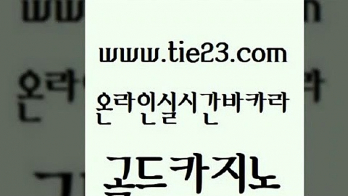 오락실 개츠비카지노가입쿠폰 안전메이저사이트 골드카지노 클락카지노 카지노스토리 한국어온라인카지노 라이브카지노 골드카지노 클락카지노 카지노후기 필리핀카지노여행 메이저바카라사이트 골드카지노 클락카지노 정선카지노 개츠비카지노먹튀 월드카지노 골드카지노 클락카지노 룰렛비법 실시간카지노 실시간카지노 골드카지노 클락카지노 보드게임방 온라인카지노게임 카밤 골드카지노 클락카지노