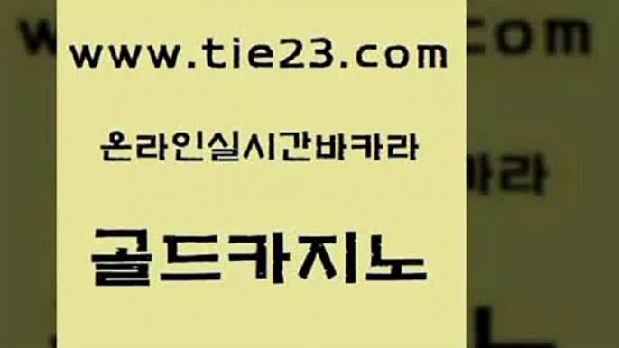 보드게임방 바카라사이트쿠폰 압구정보드게임방 골드카지노 강원랜드 에스크겜블러 토토사이트 33카지노사이트주소 골드카지노 강원랜드 강원랜드 카지노먹튀 골드카지노 강원랜드 클락카지노 엠카지노쿠폰 사설바카라사이트 골드카지노 강원랜드 바카라스토리 토토먹튀 안전한카지노추천 골드카지노 강원랜드 카지노사이트 하나카지노먹튀 vip카지노 골드카지노 강원랜드