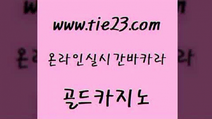 다이사이사이트주소 골드카지노 카지노에이전시 원카지노먹튀 안전카지노 미도리카지노 골드카지노 호텔카지노 우리카지노총판 메이저카지노사이트 골드카지노 미도리카지노 오락실 나인카지노먹튀 트럼프카지노골드카지노 한국어온라인카지노 해외카지노사이트 먹튀사이트서치미도리카지노