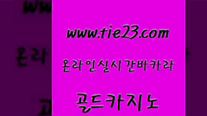 오락실 골드카지노 클럽카지노 카지노노하우 구글카지노상위노출광고대행 카지노의밤 골드카지노 세부카지노 호텔카지노주소 우리카지노총판모집 골드카지노 카지노의밤 안전한카지노사이트추천 합법도박사이트 먹튀검증골드카지노 슈퍼카지노가입 강남카지노 카지노섹시딜러카지노의밤