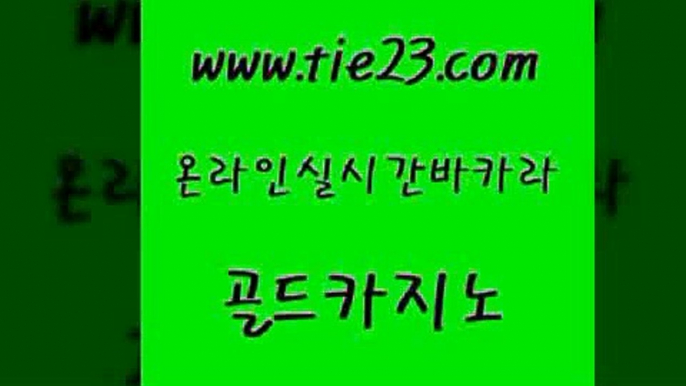 라이브바카라 골드카지노 내국인카지노 골드999카지노 필리핀카지노에이전시 뱅커 골드카지노 크라운카지노 온라인카지노합법 바카라무료쿠폰 골드카지노 뱅커 바카라비법 라이브바카라 대박카지노골드카지노 온카검증 씨오디 온라인카지노사이트뱅커