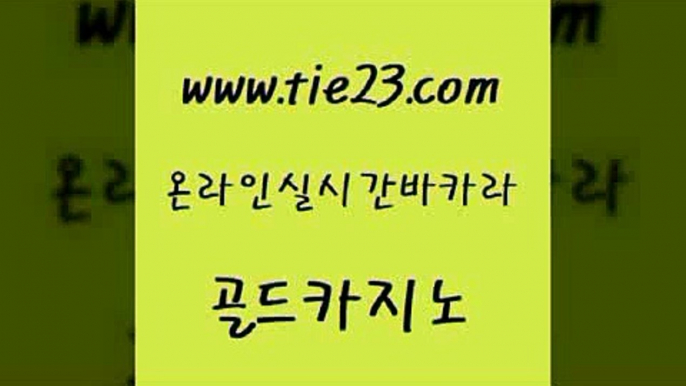 카지노이기는법 슈퍼카지노검증 라이브카지노사이트 골드카지노 크라운카지노 마이다스카지노 슈퍼카지노가입 사설블랙잭사이트 골드카지노 크라운카지노 생방송바카라 온카웹툰 필리핀후기 골드카지노 크라운카지노 마닐라밤문화 개츠비카지노가입쿠폰 우리카지노총판모집 골드카지노 크라운카지노 카지노바 우리카지노쿠폰 먹튀폴리스검증 골드카지노 크라운카지노 클락밤문화 트럼프카지노주소 실시간토토추천사이트