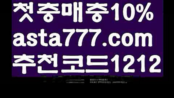 【마늘밭】【❎첫충,매충10%❎】‍‍‍바카라먹튀사이트【asta777.com 추천인1212】바카라먹튀사이트✅카지노사이트✅ 바카라사이트∬온라인카지노사이트♂온라인바카라사이트✅실시간카지노사이트♂실시간바카라사이트ᖻ 라이브카지노ᖻ 라이브바카라ᖻ ‍‍‍【마늘밭】【❎첫충,매충10%❎】