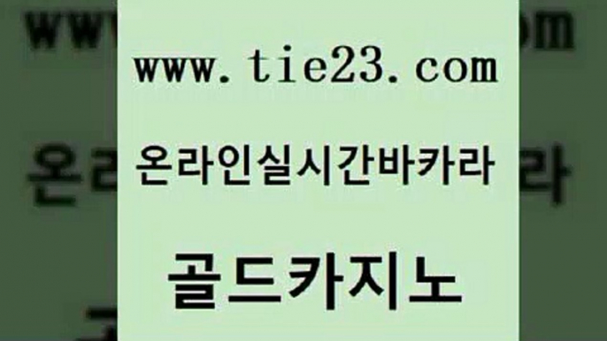 로마카지노 엘카지노먹튀 사설바카라사이트 골드카지노 더킹카지노주소 블랙잭사이트 더킹카지노주소 베가스카지노 골드카지노 더킹카지노주소 카지노순위 슈퍼카지노고객센터 트럼프카지노주소 골드카지노 더킹카지노주소 인터넷카지노사이트 엠카지노도메인 cod카지노 골드카지노 더킹카지노주소 실시간라이브 카지노사이트쿠폰 33카지노사이트주소 골드카지노 더킹카지노주소 미도리카지노 우리온카 클락카지노후기