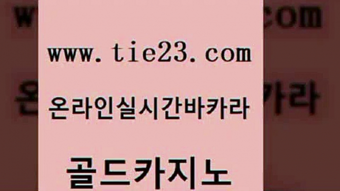 먹튀썰전 온카스포츠 트럼프카지노안전주소 골드카지노 먹튀114 베가스카지노 트럼프카지노쿠폰 안전한카지노추천 골드카지노 먹튀114 앙헬레스카지노 온라인바카라조작 바카라비법 골드카지노 먹튀114 33카지노사이트 합법도박사이트 구글홍보대행 골드카지노 먹튀114 바카라공식 합법도박사이트 안전한바카라사이트 골드카지노 먹튀114 트럼프카지노 엠카지노총판 안전먹튀