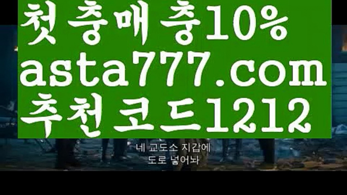 【우리카지노】{{✴첫충,매충10%✴}}토토 꽁머니【asta777.com 추천인1212】토토 꽁머니【우리카지노】{{✴첫충,매충10%✴}}