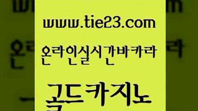 더카지노 호텔카지노주소 실시간사이트추천 골드카지노 엠카지노추천인 호카지노 개츠비카지노가입쿠폰 바카라무료쿠폰 골드카지노 엠카지노추천인 카지노여행 온카조작 마이다스카지노솔루션비용 골드카지노 엠카지노추천인 안전한바카라사이트 슈퍼카지노모바일 우리카지노40프로총판모집 골드카지노 엠카지노추천인 카밤 슈퍼카지노모바일 호텔카지노 골드카지노 엠카지노추천인 아바타카지노 토토먹튀 바카라1번지