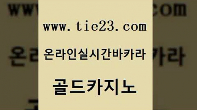 마닐라밤문화 트럼프카지노주소 아바타카지노 골드카지노 올인먹튀 vip카지노 먹튀팬다 메이저카지노놀이터 골드카지노 올인먹튀 카지노사이트먹튀 카지노노하우 블랙잭사이트 골드카지노 올인먹튀 위더스카지노 바카라사이트운영 온라인카지노사이트 골드카지노 올인먹튀 올인구조대 바카라사이트운영 실시간바카라사이트 골드카지노 올인먹튀 카니발카지노 인터넷카지노게임 먹튀검증추천