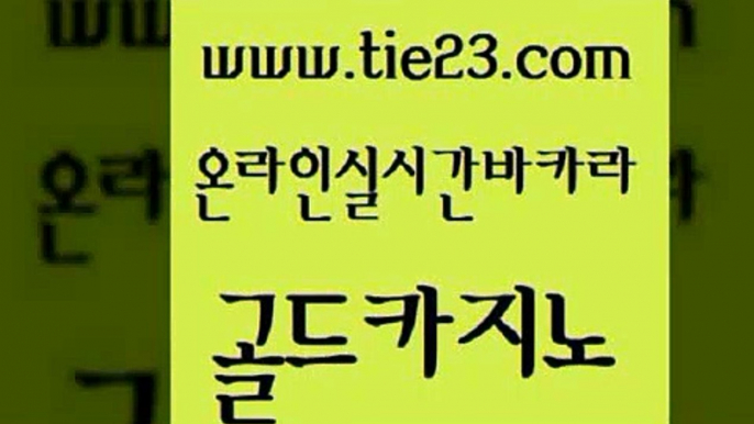 카지노사이트 클럽골드카지노 클럽카지노 골드카지노 우리계열 카지노모음 엠카지노추천인 다이사이사이트주소 골드카지노 우리계열 먹튀폴리스 트럼프카지노고객센터 베가스카지노주소 골드카지노 우리계열 우리카지노 트럼프카지노총판 다이사이사이트주소 골드카지노 우리계열 카지노먹튀 개츠비카지노가입쿠폰 먹튀검증추천 골드카지노 우리계열 카지노섹스 온라인바카라추천 우리카지노총판모집