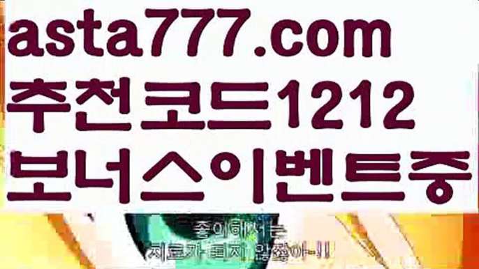 【프로토분석】【❎첫충,매충10%❎】아이콘토토【asta777.com 추천인1212】아이콘토토【프로토분석】【❎첫충,매충10%❎】