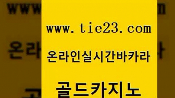 생방송바카라 나인카지노먹튀 라이브카지노사이트 골드카지노 카지노사이트쿠폰 마이다스카지노 골드999카지노 사설블랙잭사이트 골드카지노 카지노사이트쿠폰 카니발카지노 슈퍼카지노고객센터 먹튀검증추천 골드카지노 카지노사이트쿠폰 마틴 카지노가입쿠폰 바둑이사설게임 골드카지노 카지노사이트쿠폰 호게임 엠카지노점검 메이저카지노사이트 골드카지노 카지노사이트쿠폰 정선카지노 온카웹툰 생방송카지노