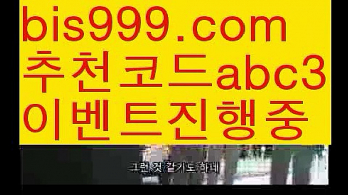 【안전놀이터모음】【❎첫충,매충10%❎】♠호날두 {{bis999.com}}[추천인 abc3]] 메시ಞ 박지성 프로토 월드시리즈 스페인리그 독일리그 ఋ토토박사 ᙵ토토위즈ᙵ토토펀딩 배구♠【안전놀이터모음】【❎첫충,매충10%❎】