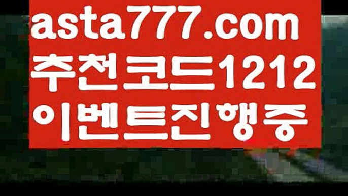 【사다리】【❎첫충,매충10%❎】토토사이트검증【asta777.com 추천인1212】토토사이트검증【사다리】【❎첫충,매충10%❎】