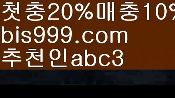 【해외카지노사이트】【❎첫충,매충10%❎】0️⃣독일리그 {{bis999.com}}[추천인 abc3] 스페인리그ಞ 월드컵 한국시리즈ಛ  월드시리ᙵ즈 슈퍼ᙵ볼 베이스ᙵ볼 야ᙵ구 농ᙵᙵ구 축구ᙵ 도박0️⃣【해외카지노사이트】【❎첫충,매충10%❎】