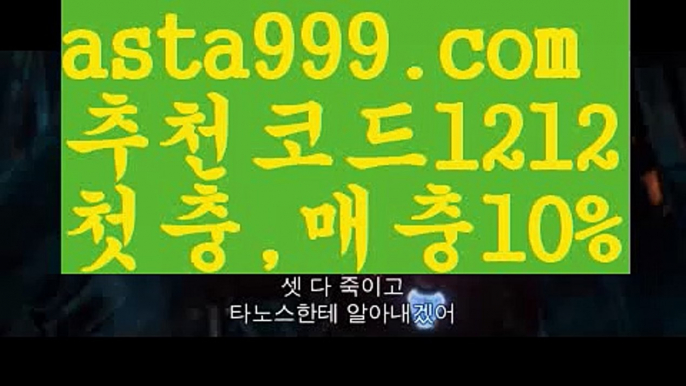 【야구시스템배팅】【✅첫충,매충10%✅】라이브배팅하는곳【asta777.com 추천인1212】라이브배팅하는곳【야구시스템배팅】【✅첫충,매충10%✅】