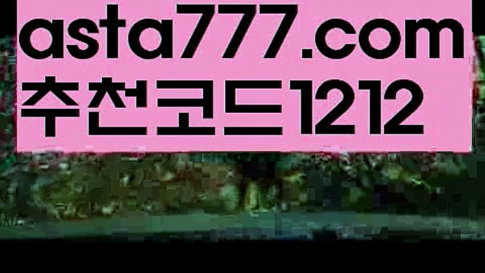 【카지노사이트쿠폰】{{✴첫충,매충10%✴}}♩바카라먹튀사이트【asta777.com 추천인1212】바카라먹튀사이트✅카지노사이트✅ 바카라사이트∬온라인카지노사이트♂온라인바카라사이트✅실시간카지노사이트♂실시간바카라사이트ᖻ 라이브카지노ᖻ 라이브바카라ᖻ ♩【카지노사이트쿠폰】{{✴첫충,매충10%✴}}