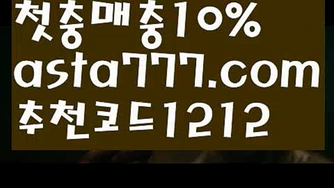 【해외검증사이트】【❎첫충,매충10%❎】＜먹튀검증업체【asta777.com 추천인1212】먹튀검증업체＜【해외검증사이트】【❎첫충,매충10%❎】