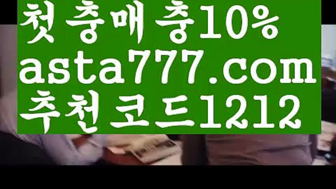 【스페인리그】【❎첫충,매충10%❎】트렌드벳가입【asta777.com 추천인1212】트렌드벳가입【스페인리그】【❎첫충,매충10%❎】