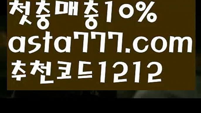 【농구경기】{{✅첫충,매충10%✅}}♡사설토토사이트추천【asta777.com 추천인1212】사설토토사이트추천♡【농구경기】{{✅첫충,매충10%✅}}