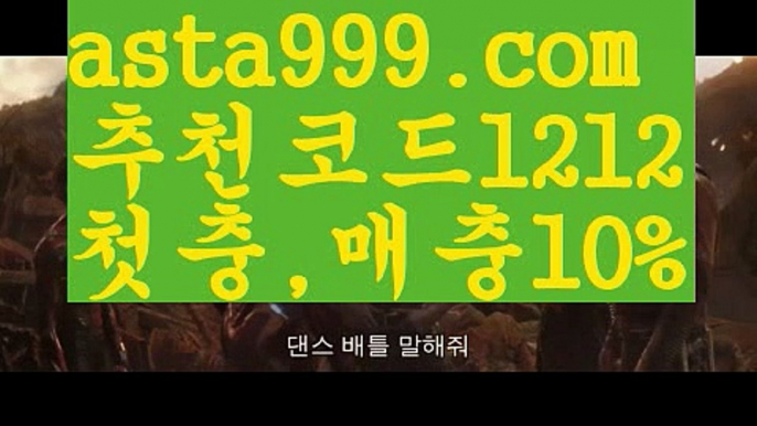 【마르코폴로토토】【❎첫충,매충10%❎】토토사이트순위【asta777.com 추천인1212】토토사이트순위【마르코폴로토토】【❎첫충,매충10%❎】