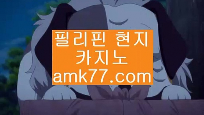 필리핀마이다스호텔바카라카지노포커✨카지노슬롯게임✨카지노칩구매✨온라인카지노✨식보✨바둑이사이트✨섯다✨amk77.com✨필리핀마이다스호텔바카라