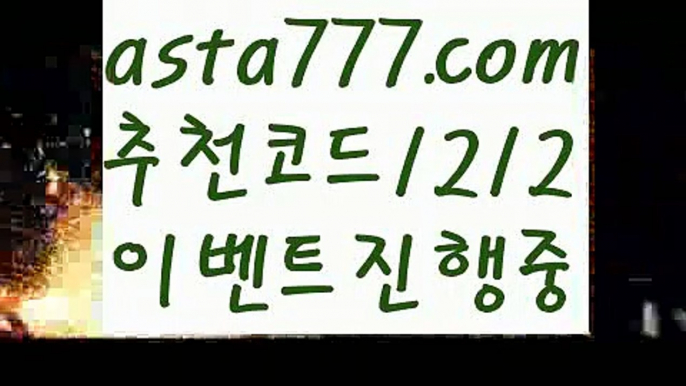 【안전놀이터주소】【❎첫충,매충10%❎】○카지노게임【asta777.com 추천인1212】카지노게임✅카지노사이트♀바카라사이트✅ 온라인카지노사이트♀온라인바카라사이트✅실시간카지노사이트∬실시간바카라사이트ᘩ 라이브카지노ᘩ 라이브바카라ᘩ ○【안전놀이터주소】【❎첫충,매충10%❎】