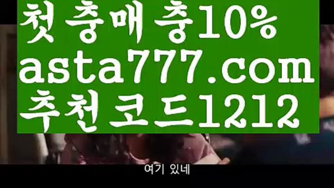 【가상개경주】{{✅첫충,매충10%✅}}10벳사이트【asta777.com 추천인1212】10벳사이트【가상개경주】{{✅첫충,매충10%✅}}