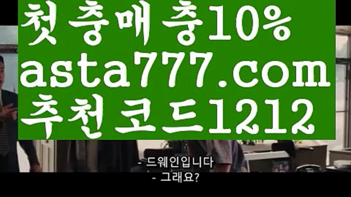 【홀짝프로토】【❎첫충,매충10%❎】토토따는법【asta777.com 추천인1212】토토따는법【홀짝프로토】【❎첫충,매충10%❎】