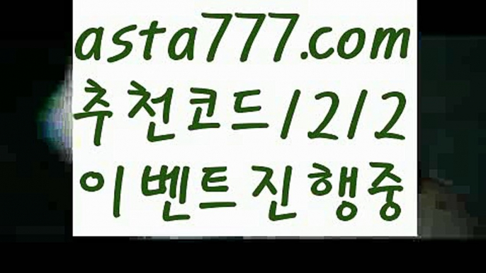 【토사장】【❎첫충,매충10%❎】월드컵【asta777.com 추천인1212】월드컵【토사장】【❎첫충,매충10%❎】