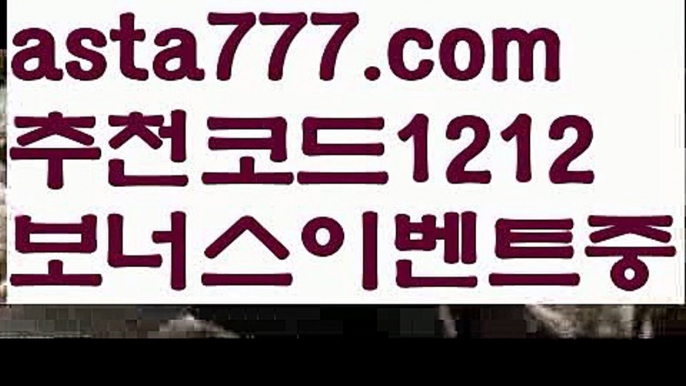 【축구중계】【✅첫충,매충10%✅】먹튀레이더【asta777.com 추천인1212】먹튀레이더【축구중계】【✅첫충,매충10%✅】