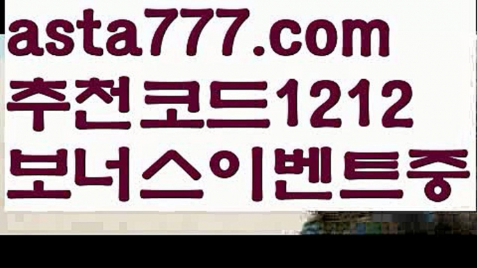 【농구스코어】{{✅첫충,매충10%✅}}●골프【asta777.com 추천인1212】골프●【농구스코어】{{✅첫충,매충10%✅}}