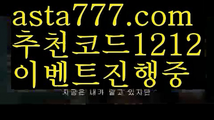 【파워볼하는법】[[✔첫충,매충10%✔]]월드컵토토【asta777.com 추천인1212】월드컵토토【파워볼하는법】[[✔첫충,매충10%✔]]