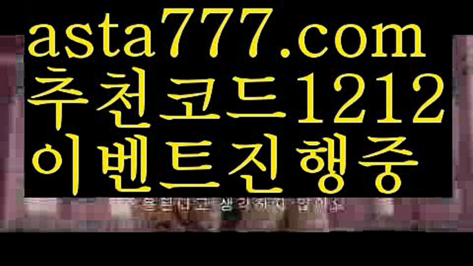 【우리카지노총판】{{✴첫충,매충10%✴}}바카라먹튀사이트【asta777.com 추천인1212】바카라먹튀사이트✅카지노사이트✅ 바카라사이트∬온라인카지노사이트♂온라인바카라사이트✅실시간카지노사이트♂실시간바카라사이트ᖻ 라이브카지노ᖻ 라이브바카라ᖻ 【우리카지노총판】{{✴첫충,매충10%✴}}