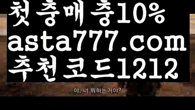 【안전놀이터모음】【❎첫충,매충10%❎】파워사다리사이트【asta777.com 추천인1212】파워사다리사이트  ✅파워볼✅ 파워볼예측❇ 파워볼사다리  ❎파워볼필승법ಝ 동행복권파워볼 ❇파워볼예측프로그램✳ 파워볼알고리즘 ಝ파워볼대여✅ 파워볼하는법 ಝ파워볼구간 【안전놀이터모음】【❎첫충,매충10%❎】