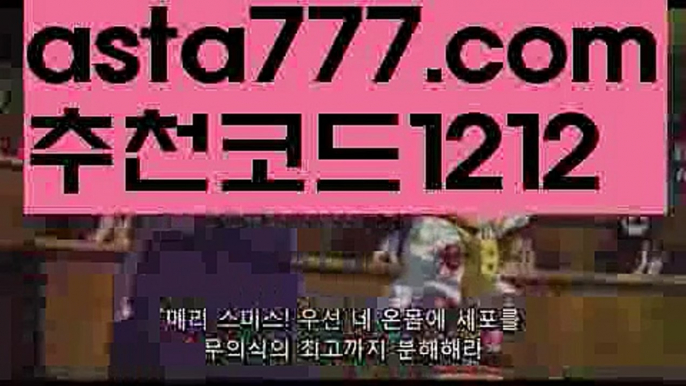 【Live score】【❎첫충,매충10%❎】‍♀️검증해외토토【asta777.com 추천인1212】검증해외토토‍♀️【Live score】【❎첫충,매충10%❎】