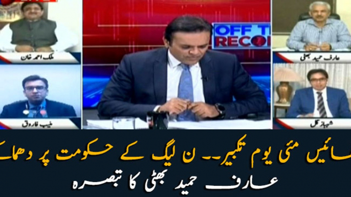 May 28 Youm e Takbeer, PML-N bombards government: Arif Hameed Bhatti's analysis