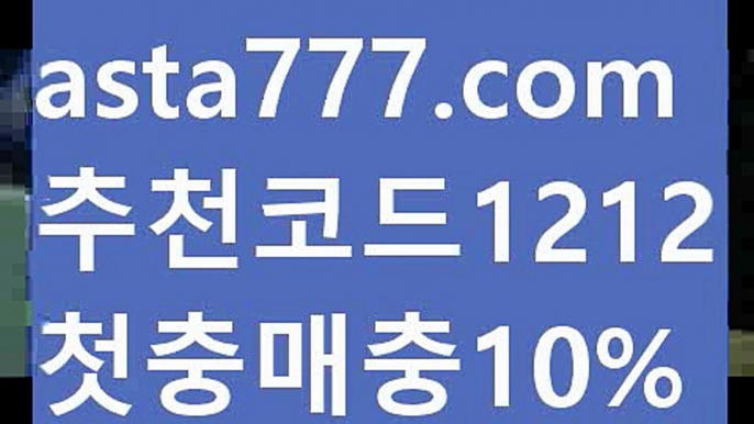 【nba실시간배팅】{{✅첫충,매충10%✅}}↙사설토토검증【asta777.com 추천인1212】사설토토검증↙【nba실시간배팅】{{✅첫충,매충10%✅}}